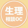 生理こない相談部屋（妊娠・中絶・生理不順）
