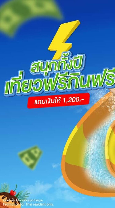 แลกเปลี่ยน siam amazing super pass