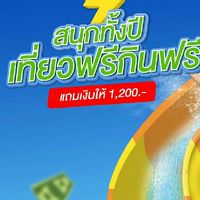 แลกเปลี่ยน siam amazing super pass