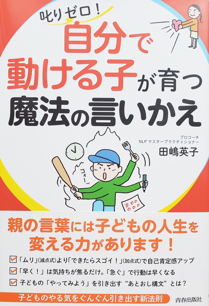 子どもにダメ出しばかりしていませんか 子どもの人生を変える親の言葉