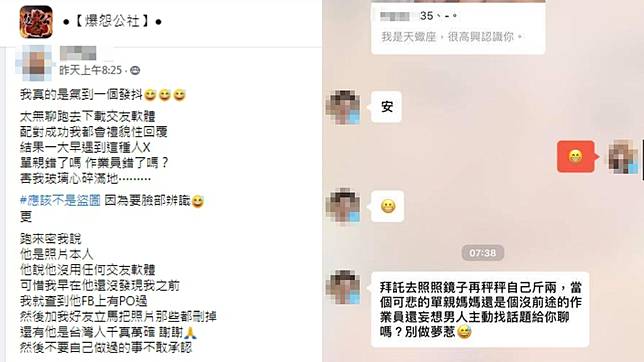 可悲的單親媽媽 女玩交友軟體突遭嗆男被起底糗了 Tvbs Line Today