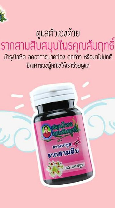สมุนไพรคุณสัมฤทธิ์ของแท้100%