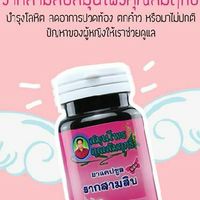 สมุนไพรคุณสัมฤทธิ์ของแท้100%
