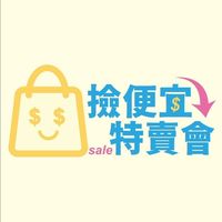 ㊕㊝➱撿便宜特賣會-屏東潮州店 官方社群