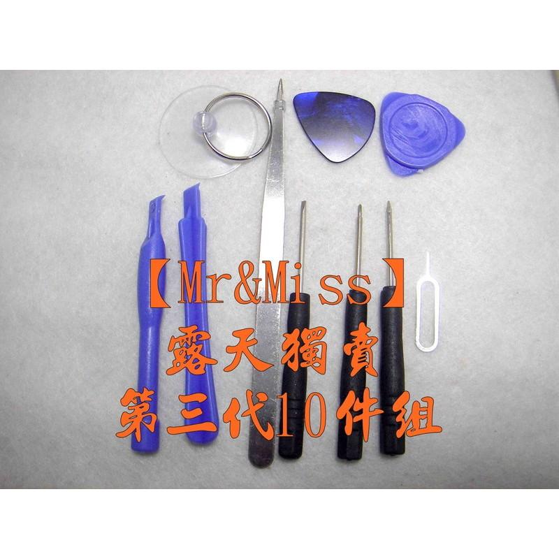 【Mr&Miss】附發票 第三代 10件組 iPhone 6 6 + 十字起子 星型螺絲 手機 維修工具 拆解 拆機工具