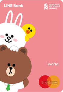 LINE Bank 聯名卡MasterCard世界卡