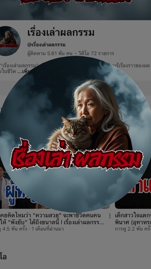 เรื่องเล่าผลกรรม