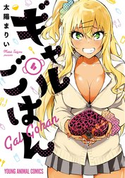 ギャルごはん