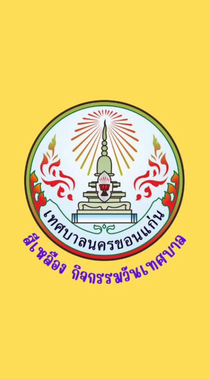 สีเหลือง (กิจกรรมวันเทศบาล)