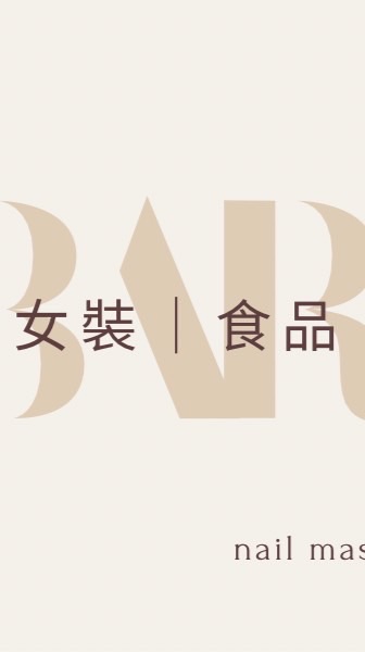 Barbie第一手貨源2群