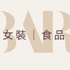 Barbie第一手貨源2群