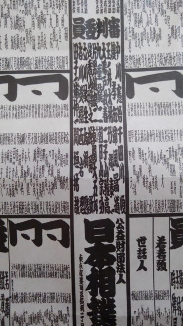 レアな番付「横綱大関」とは?大相撲2020年春場所の番付表を解説 レアな番付「横綱大関」とは?大相撲2020年春場所の番付表を解説