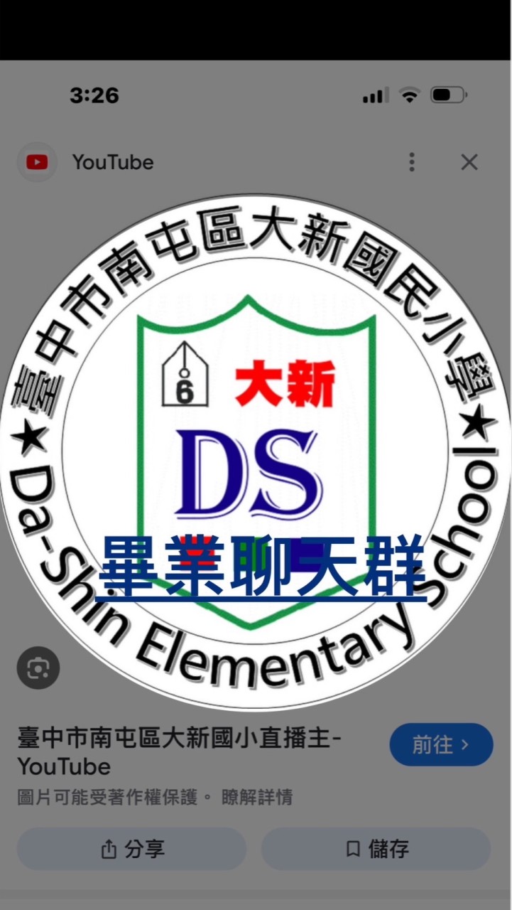 「臺中」大新國小畢業群🎓