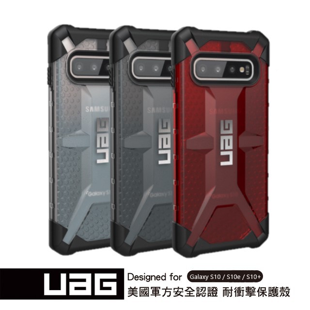 #公司貨 #S10 #S10e #S10+ #S10PLUS #S10LITE #UAG #防摔殼 #S10保護殼 #S10防摔殼 #S10手機殼 #S10LITE保護殼 #S10LITE防摔殼 #S