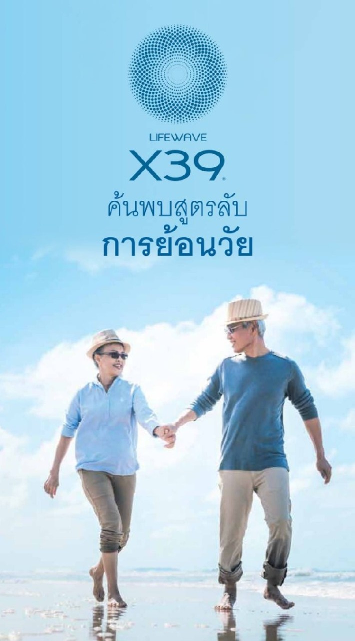 X39 stem cells activate