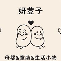 妍荳子選物所（母嬰&童裝& 生活小物）