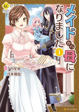 異世界で 黒の癒し手 って呼ばれています 異世界で 黒の癒し手 って呼ばれています６ 村上ゆいち Line マンガ