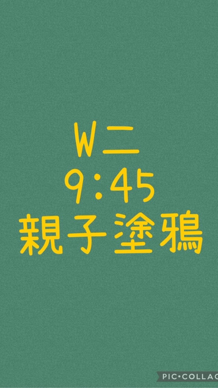 大綠地昌平親子塗鴉班W二9:45