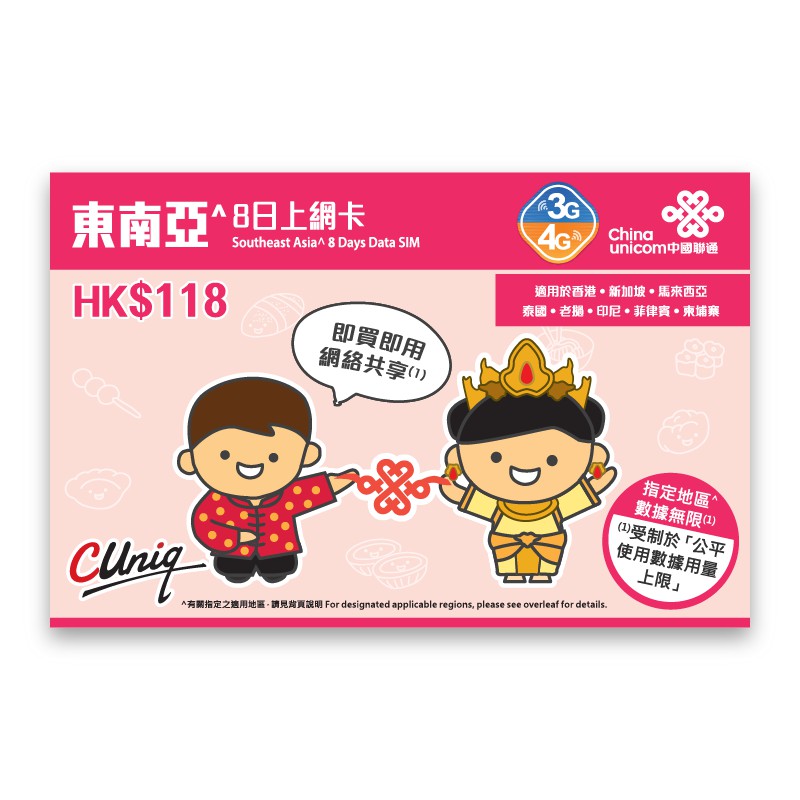 1.三合一sim（大、中、小卡），免剪卡 2.開卡後立即可用 3.東南亞8日4G高速吃到飽上網卡5GB流量，超過降速至256kbps(但不低於256kbps) 4.覆蓋地區：香港、新加坡、泰國、馬來西