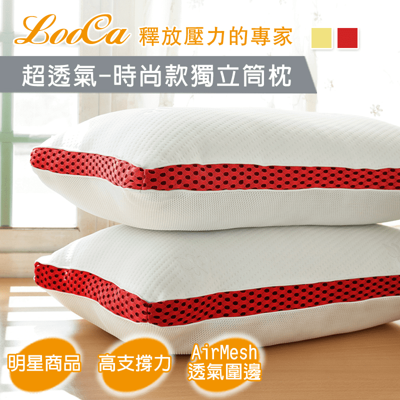 您釋放壓力的專家！LooCa透氣服貼時尚款獨立筒枕，三層結構透氣網表布，環繞360度枕邊，舒適不悶熱，中層採用1mm獨立筒彈簧，完整支撐頭部並服貼頸部，搭配高彈力纖維棉，枕頭彈性更飽滿，柔軟度提升讓您