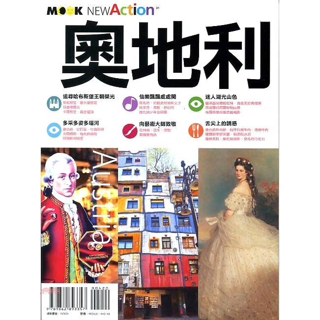 ◎自由行＆旅行團最佳旅伴正確詳細的交通攻略和旅遊訊息、具深度的內文介紹，讓你不論是自助旅行或是跟團旅遊，擁有本書一切搞定。 ◎內容完整詳實，奧地利美景讓你驚呼連連．奧地利迷人城鎮全覽音樂與咖啡文化之都