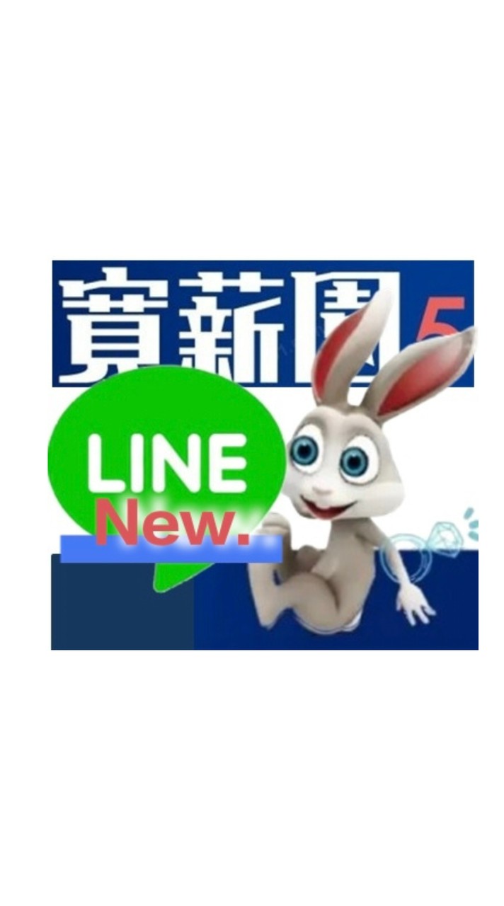 寬薪園5_住戶主群組(新)