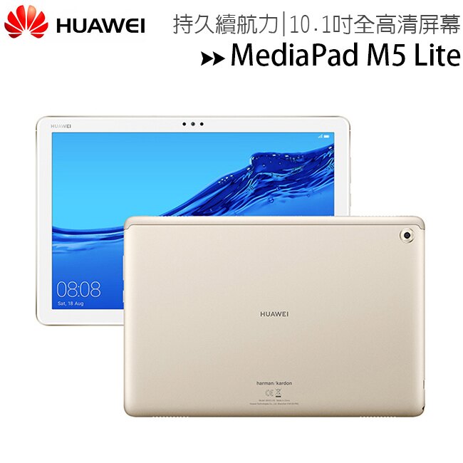 華為 MediaPad M5 Lite 10.1吋八核心平板 (3G/32G)◆限時限量送M-Pen lite手寫筆(送完為止)。手機與通訊人氣店家ee7通信購物網的商品分類有最棒的商品。快到日本NO