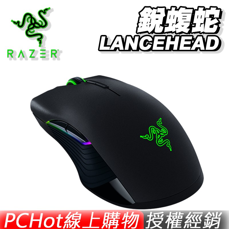 RAZER 雷蛇 Lancehead 銳蝮蛇無線版 電競滑鼠 無線雷射 16000DPI 210IPS PCHot親愛的 #PCHot線上購物 顧客您好✅本店為各品牌授權實體店家，購買有保障✅#本店快