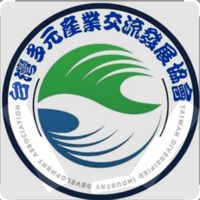 台灣多元產業交流發展協會