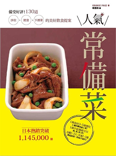 大家都愛吃的煎蛋捲、南洋風炸雞塊、薑燒豬肉、馬鈴薯燉肉、韓式涼拌花椰菜、櫻花蝦涼...