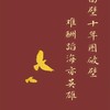 中國紅統社