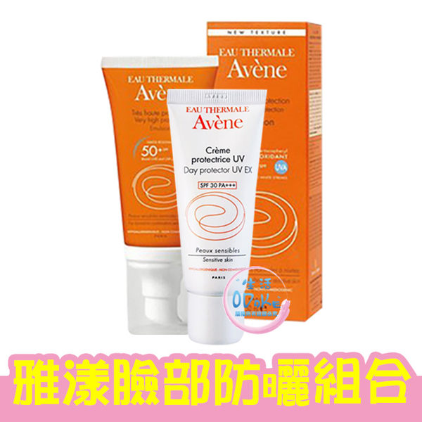 雅漾 Avene 臉部防曬組合 全效極護控油防曬乳 50ml SPF50+ 清爽抗UV隔離乳 SPF30 40ml【生活ODOKE】