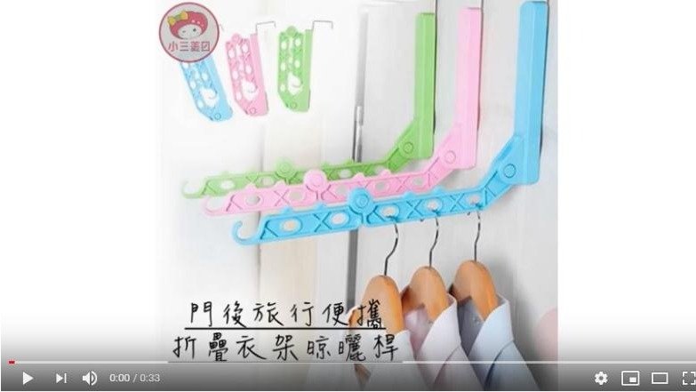 【小三美日】★收納好幫手！隨掛隨用衣架桿！★