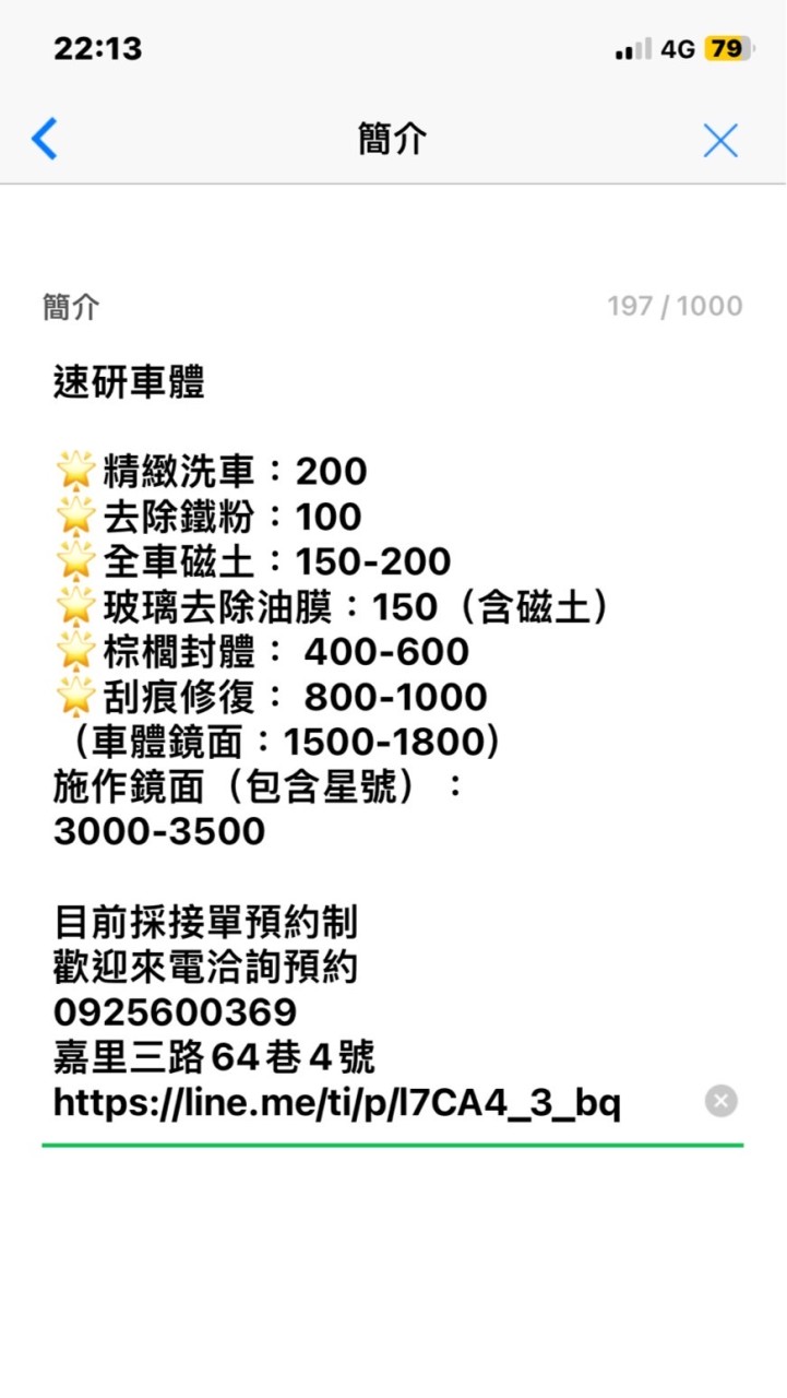 速研車體