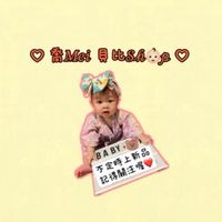 ♡ 喬𝑀𝑒𝒾 貝比𝒮𝒽👶🏻𝓅 ♡