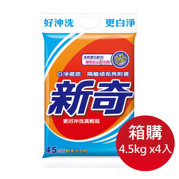 新奇 酵素洗衣粉 (4.5kg x4入) 箱購│飲食生活家
