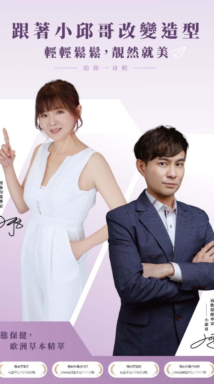第36梯 11/16 輕靚美健康週 排毒瘦身 小邱哥指導