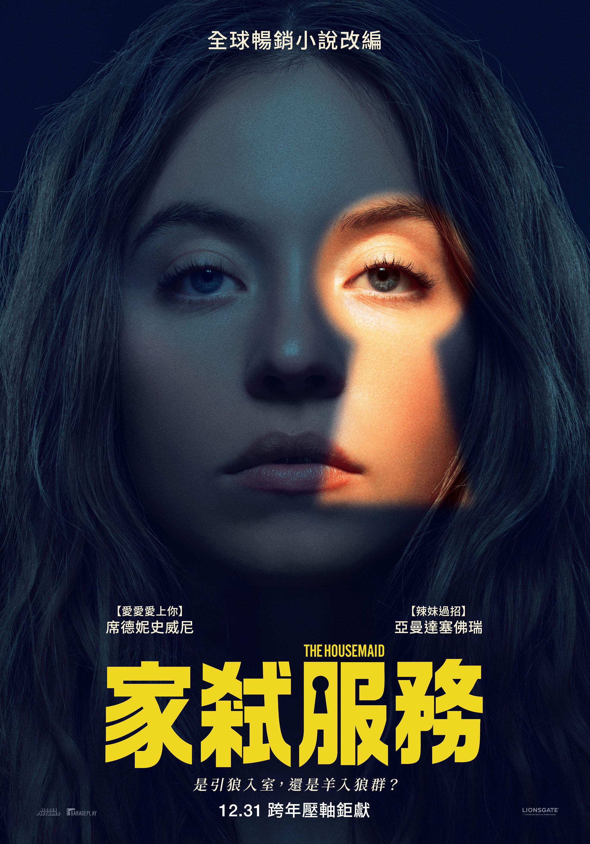 家弒服務 The Housemaid