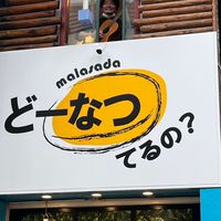 「どーなつてるの？」ドーナツの縁🍩