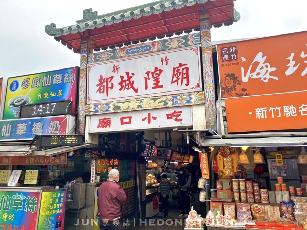 廟口美食大本營！新竹城隍廟周邊６必吃：巨無霸芋泥球、最強鴨肉飯、燒麻糬