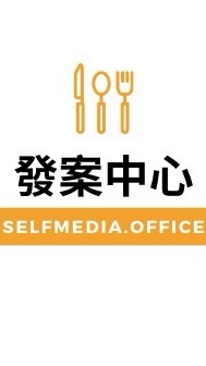 IG部落客YOUTUBER發案中心