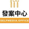 IG部落客YOUTUBER發案中心