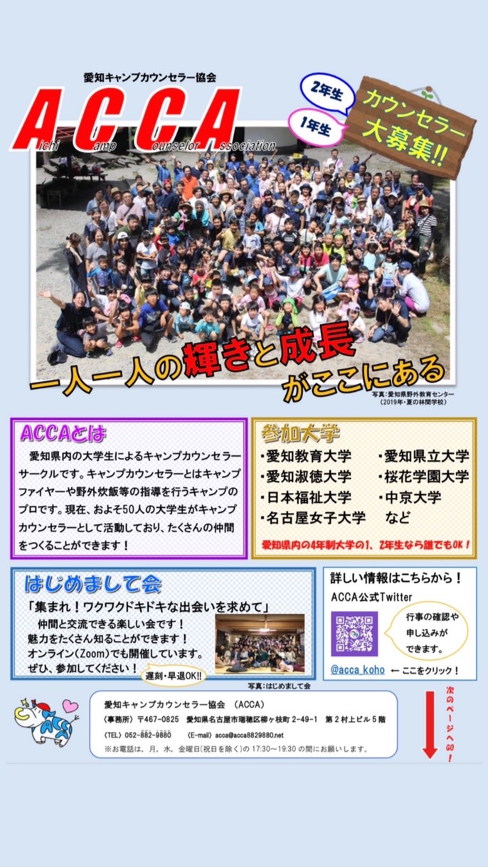 愛知県立大学 ACCA 2021年度新入生勧誘オープンチャット！のオープンチャット