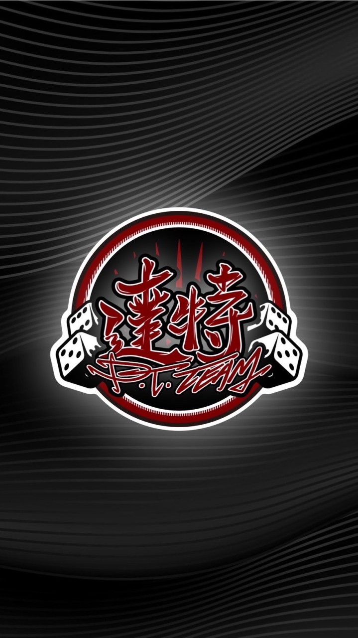 D.T達特團隊VIP群