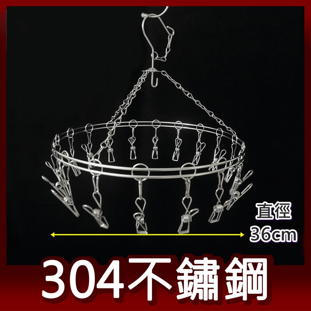 ▉產品名稱：旋轉式吊衣架-圓形18夾▉材質：304不鏽鋼(18-8)線材（具有良好的耐蝕性、耐熱性、無熱處理硬化現象、無磁性，拋光後亮度品質均優。廣氾用於家庭用品：餐具、櫥櫃、室內管線、熱水器、鍋爐、