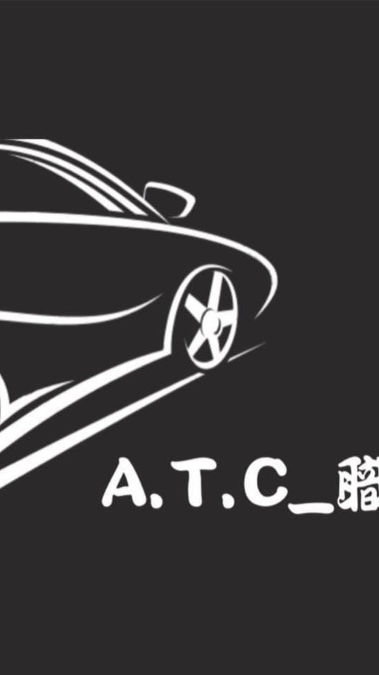 頑車庫A.T.C職人汽車百貨