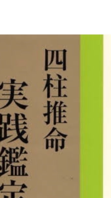 四柱推命☯️東洋占術🌈占いの館✨のオープンチャット