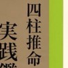 四柱推命☯️東洋占術🌈占いの館✨紫微斗数🔮