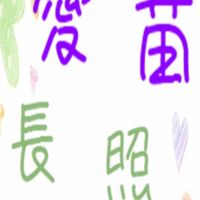 〔高屏〕愛苗長照知識學院〔社群〕
