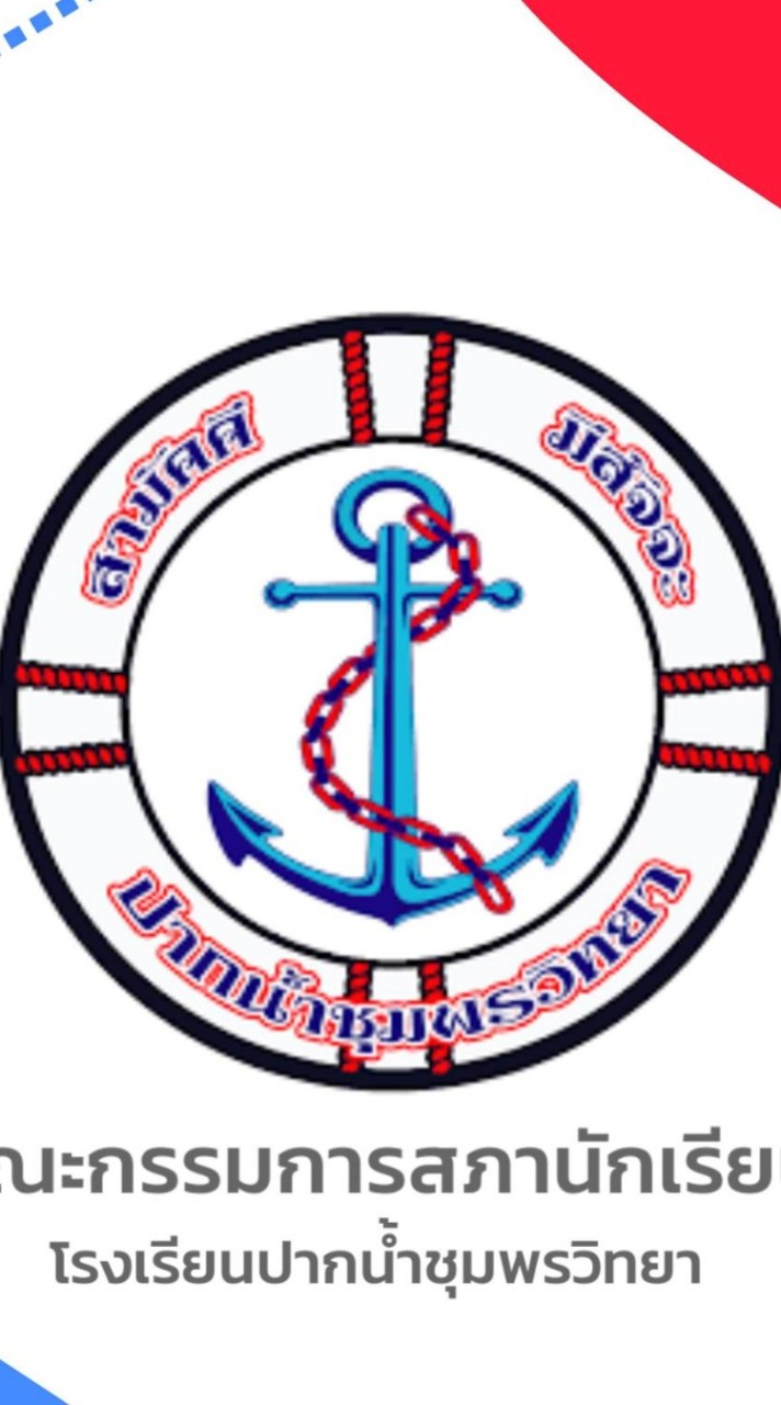 ป.ช.ว. Talking
